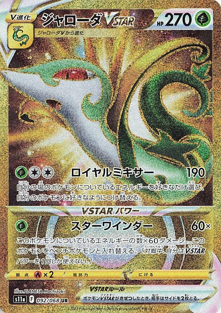 Serperior VSTAR (092/068) (S11a: Incandescent Arcana)