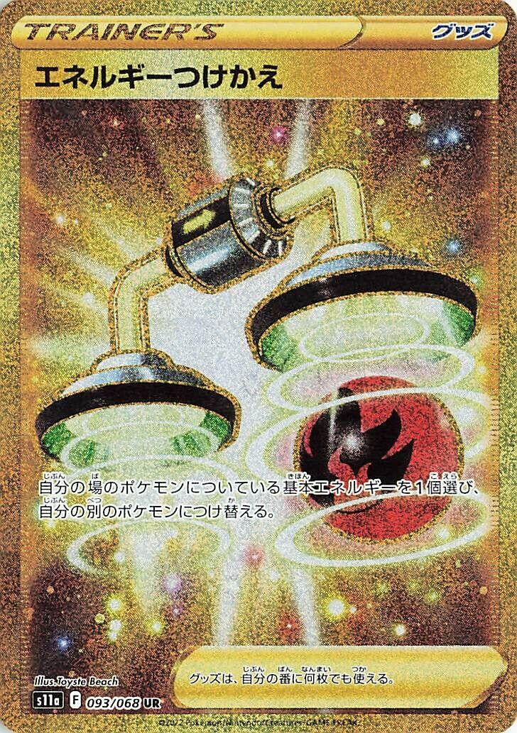 Image for Energy Switch (093/068) (S11a: Incandescent Arcana) (S11a) - Pokemon Japan