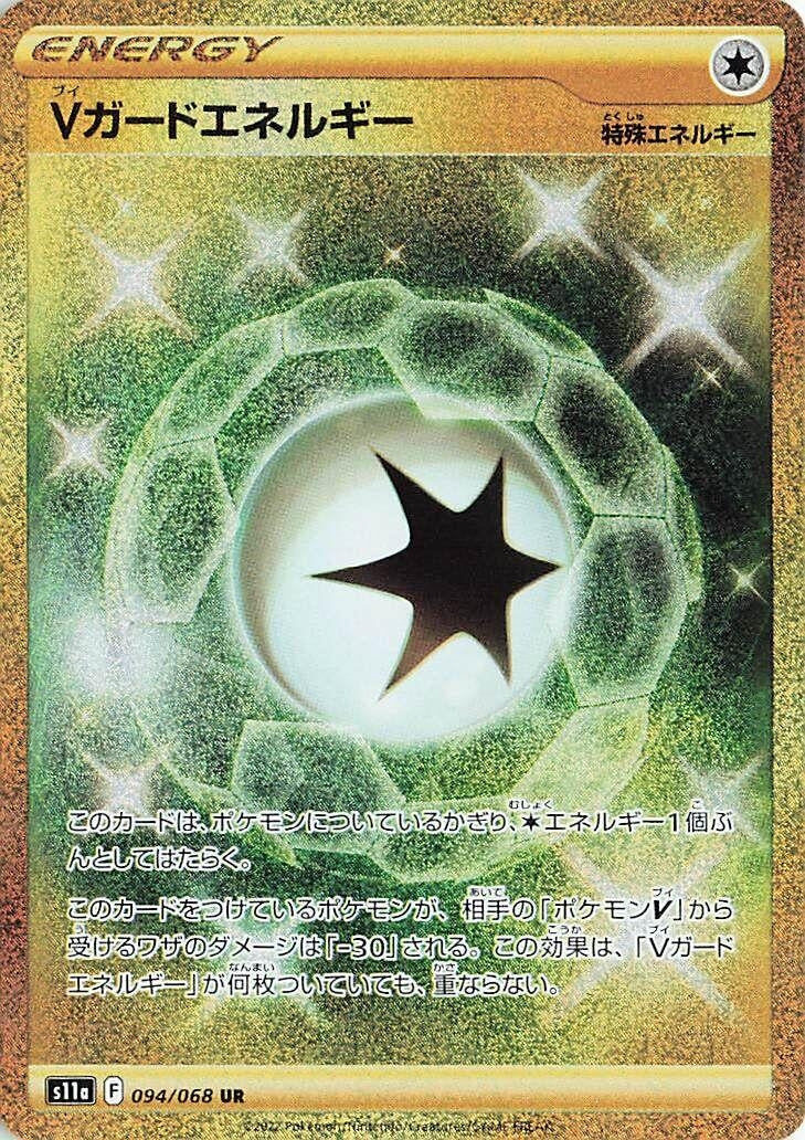 Image for V Guard Energy (094/068) (S11a: Incandescent Arcana) (S11a) - Pokemon Japan