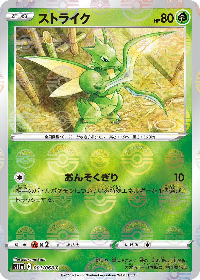 Image for Scyther (Poke Ball Pattern) (001/068) (S11a: Incandescent Arcana) (S11a) - Pokemon Japan