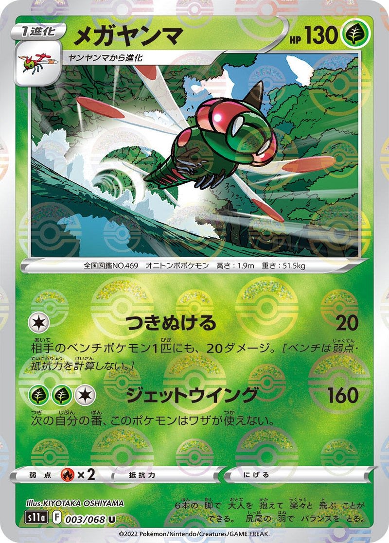 Image for Yanmega (Poke Ball Pattern) (003/068) (S11a: Incandescent Arcana) (S11a) - Pokemon Japan
