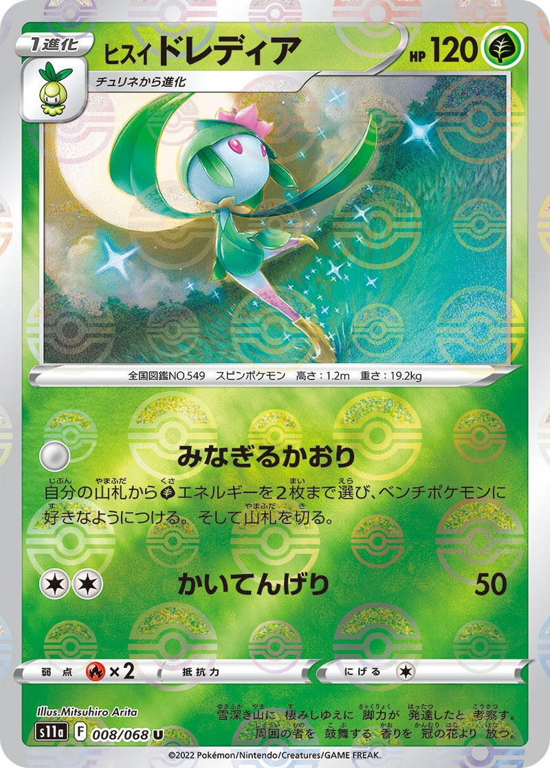 Image for Hisuian Lilligant (Poke Ball Pattern) (008/068) (S11a: Incandescent Arcana) (S11a) - Pokemon Japan