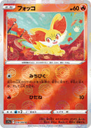 Image for Fennekin (Poke Ball Pattern) (016/068) (S11a: Incandescent Arcana) (S11a) - Pokemon Japan