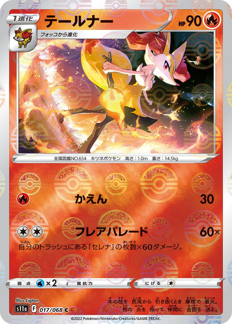 Image for Braixen - 017/068 (Poke Ball Pattern) (017/068) (S11a: Incandescent Arcana) (S11a) - Pokemon Japan