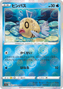 Image for Feebas (Poke Ball Pattern) (027/068) (S11a: Incandescent Arcana) (S11a) - Pokemon Japan