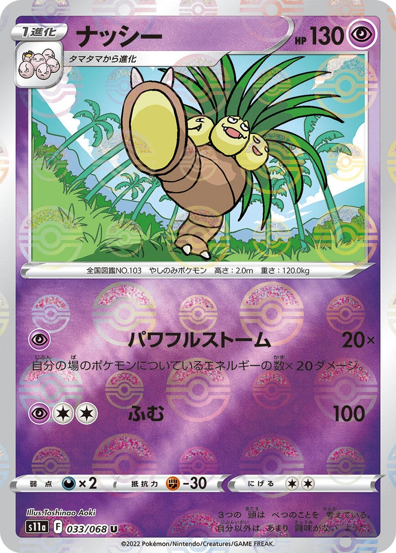 Image for Exeggutor (Poke Ball Pattern) (033/068) (S11a: Incandescent Arcana) (S11a) - Pokemon Japan