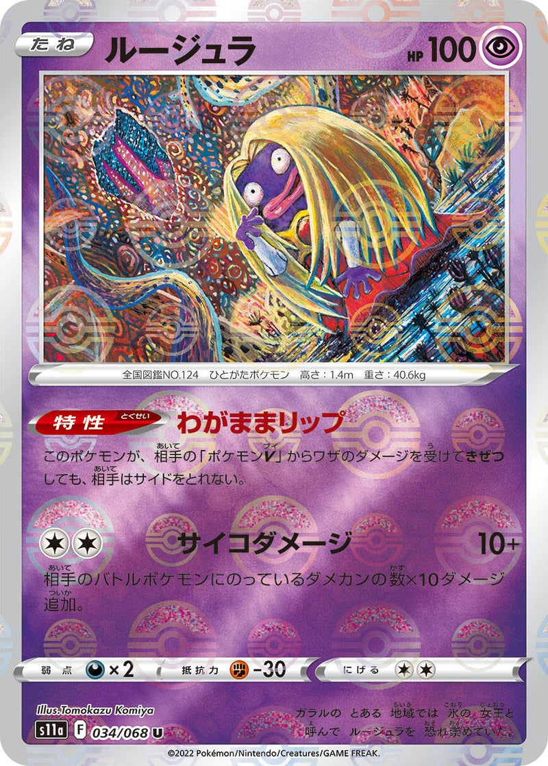 Image for Jynx - 034/068 (Poke Ball Pattern) (034/068) (S11a: Incandescent Arcana) (S11a) - Pokemon Japan
