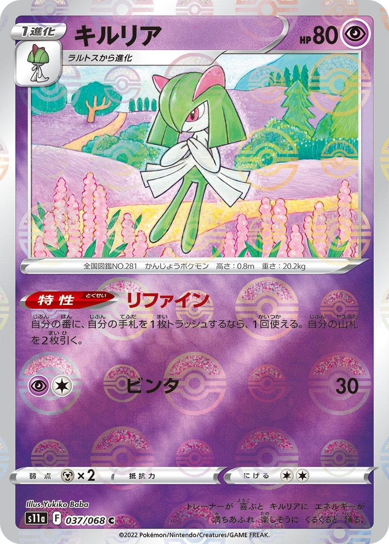 Image for Kirlia (Poke Ball Pattern) (037/068) (S11a: Incandescent Arcana) (S11a) - Pokemon Japan