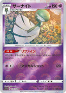 Image for Gardevoir - 038/068 (Poke Ball Pattern) (038/068) (S11a: Incandescent Arcana) (S11a) - Pokemon Japan