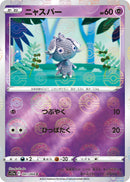 Image for Espurr (Poke Ball Pattern) (041/068) (S11a: Incandescent Arcana) (S11a) - Pokemon Japan
