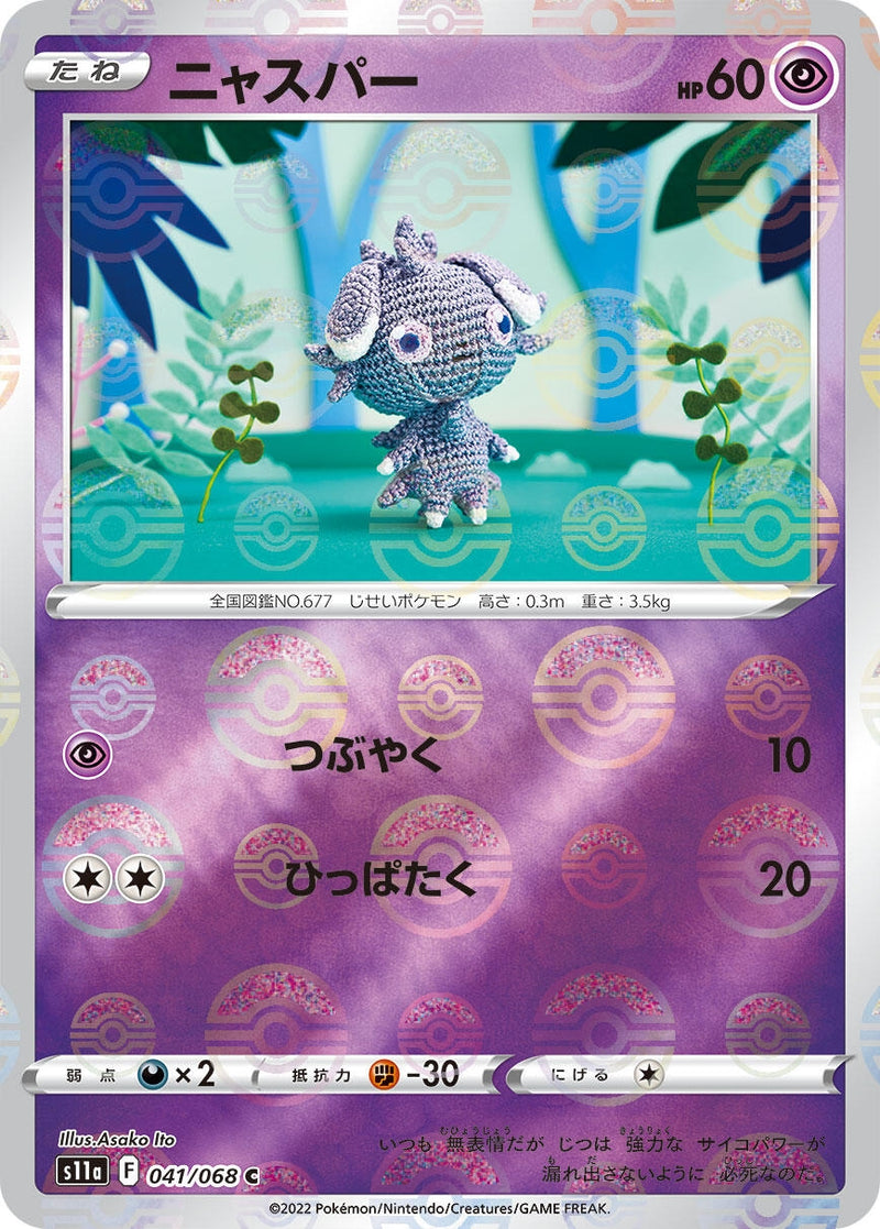 Image for Espurr (Poke Ball Pattern) (041/068) (S11a: Incandescent Arcana) (S11a) - Pokemon Japan
