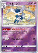 Image for Meowstic (Poke Ball Pattern) (042/068) (S11a: Incandescent Arcana) (S11a) - Pokemon Japan