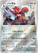 Image for Scizor (Poke Ball Pattern) (044/068) (S11a: Incandescent Arcana) (S11a) - Pokemon Japan