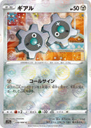 Image for Klink (Poke Ball Pattern) (046/068) (S11a: Incandescent Arcana) (S11a) - Pokemon Japan