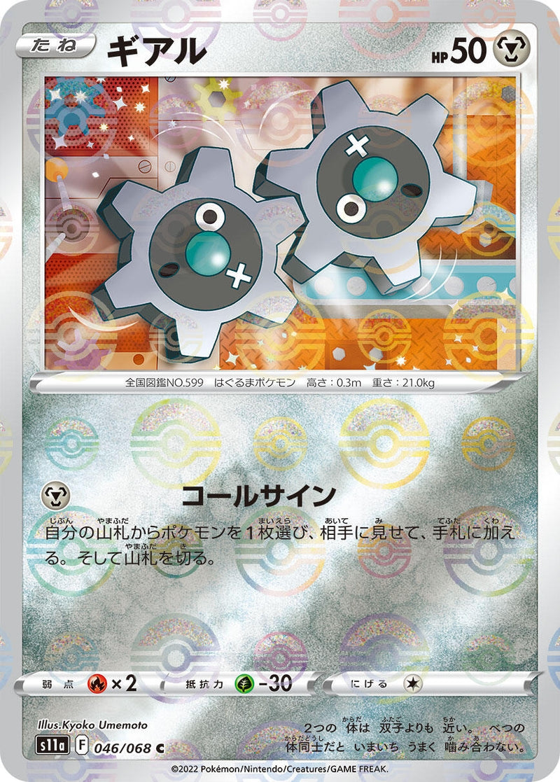 Image for Klink (Poke Ball Pattern) (046/068) (S11a: Incandescent Arcana) (S11a) - Pokemon Japan