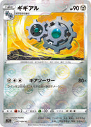 Image for Klang (Poke Ball Pattern) (047/068) (S11a: Incandescent Arcana) (S11a) - Pokemon Japan