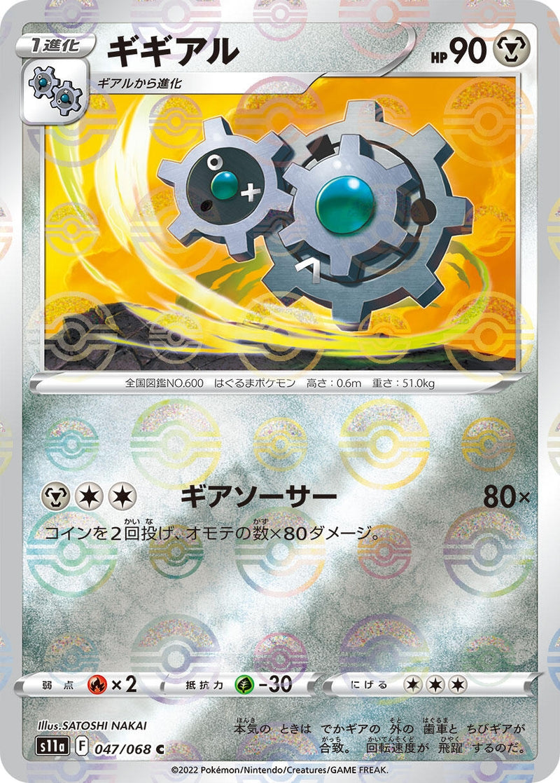 Image for Klang (Poke Ball Pattern) (047/068) (S11a: Incandescent Arcana) (S11a) - Pokemon Japan