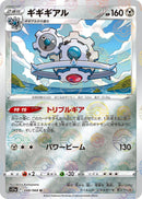 Image for Klinklang (Poke Ball Pattern) (048/068) (S11a: Incandescent Arcana) (S11a) - Pokemon Japan