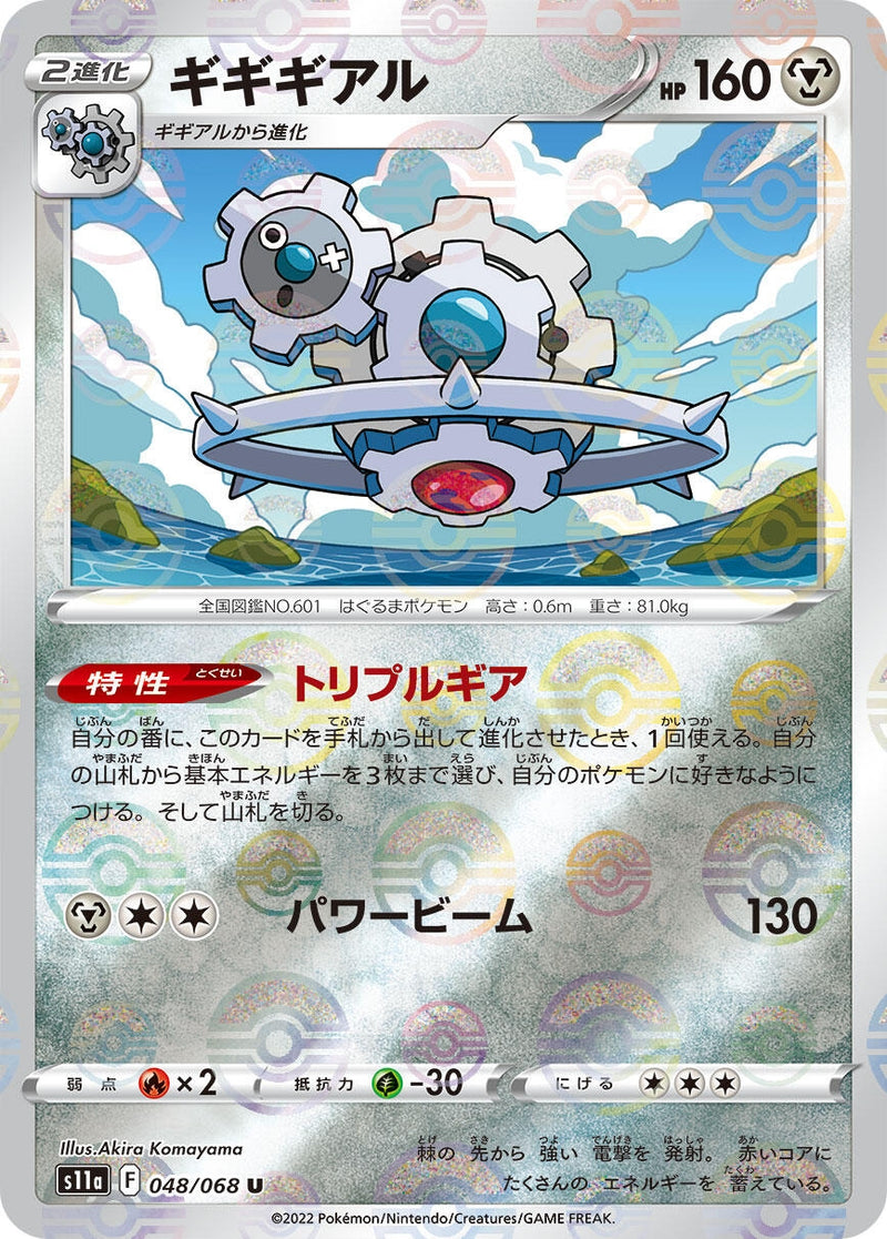 Image for Klinklang (Poke Ball Pattern) (048/068) (S11a: Incandescent Arcana) (S11a) - Pokemon Japan