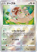 Image for Smeargle - 054/068 (Poke Ball Pattern) (054/068) (S11a: Incandescent Arcana) (S11a) - Pokemon Japan