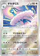 Image for Altaria - 057/068 (Poke Ball Pattern) (057/068) (S11a: Incandescent Arcana) (S11a) - Pokemon Japan