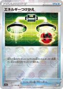 Image for Energy Switch - 059/068 (Poke Ball Pattern) (059/068) (S11a: Incandescent Arcana) (S11a) - Pokemon Japan