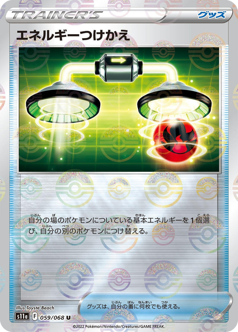 Image for Energy Switch - 059/068 (Poke Ball Pattern) (059/068) (S11a: Incandescent Arcana) (S11a) - Pokemon Japan