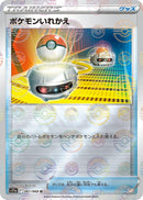 Image for Switch (Poke Ball Pattern) (061/068) (S11a: Incandescent Arcana) (S11a) - Pokemon Japan