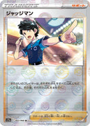 Image for Judge (Poke Ball Pattern) (063/068) (S11a: Incandescent Arcana) (S11a) - Pokemon Japan