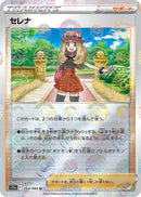 Image for Serena - 064/068 (Poke Ball Pattern) (064/068) (S11a: Incandescent Arcana) (S11a) - Pokemon Japan
