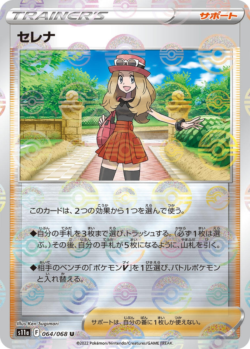 Image for Serena - 064/068 (Poke Ball Pattern) (064/068) (S11a: Incandescent Arcana) (S11a) - Pokemon Japan