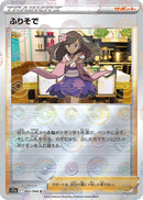 Image for Furisode Girl - 065/068 (Poke Ball Pattern) (065/068) (S11a: Incandescent Arcana) (S11a) - Pokemon Japan
