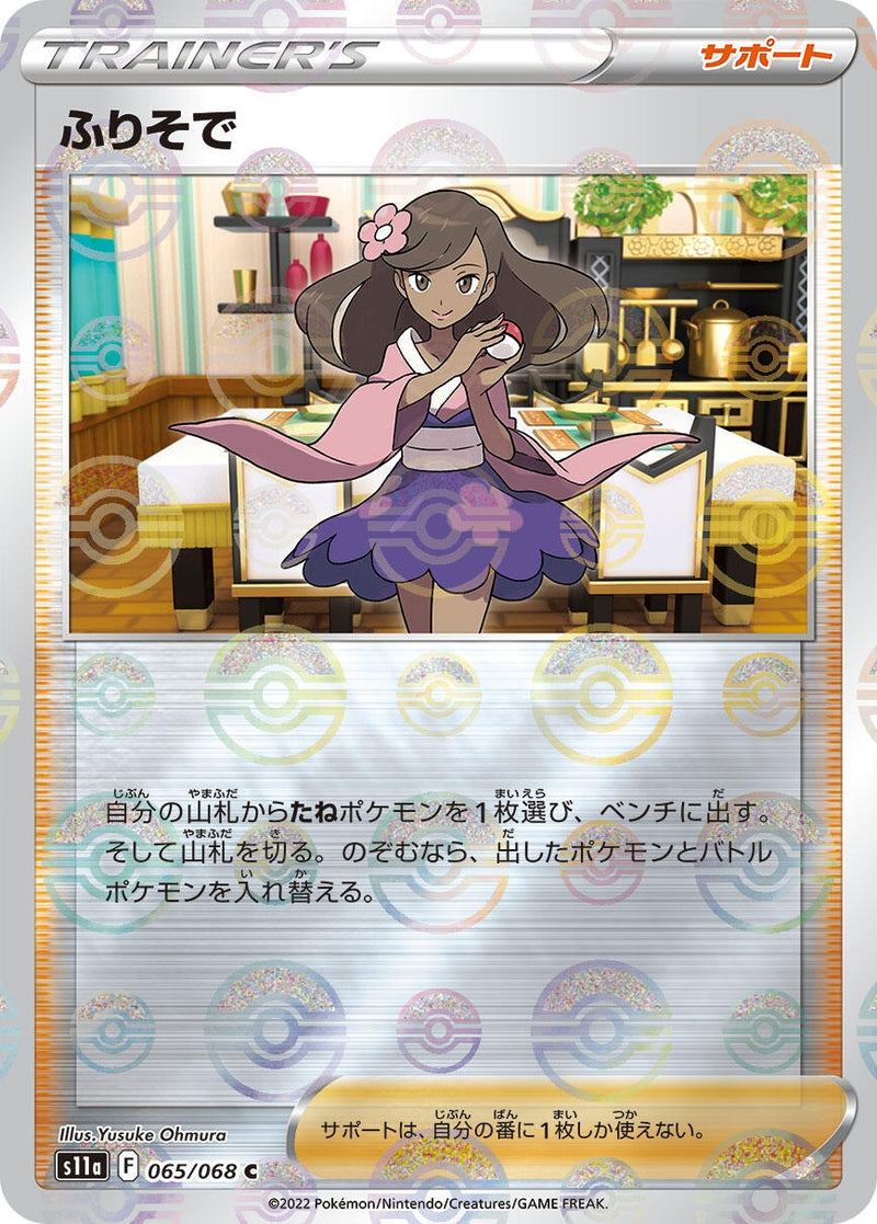 Image for Furisode Girl - 065/068 (Poke Ball Pattern) (065/068) (S11a: Incandescent Arcana) (S11a) - Pokemon Japan