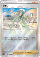 Image for Wallace - 066/068 (Poke Ball Pattern) (066/068) (S11a: Incandescent Arcana) (S11a) - Pokemon Japan