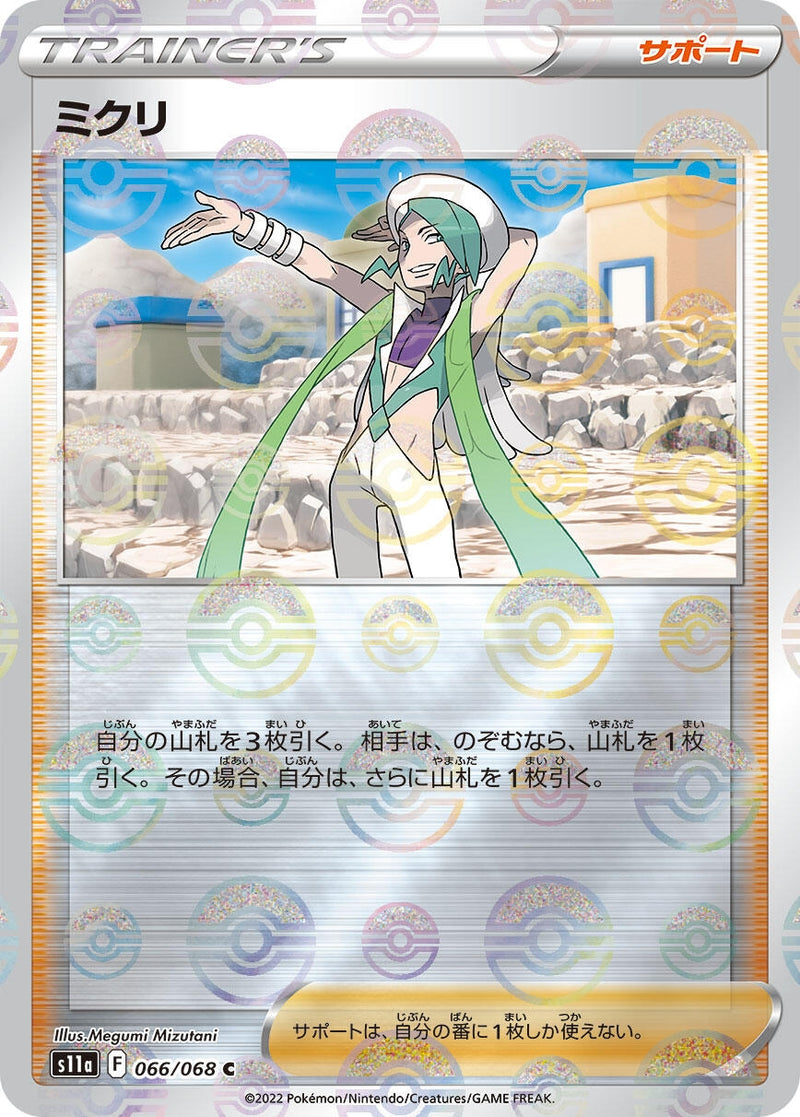 Image for Wallace - 066/068 (Poke Ball Pattern) (066/068) (S11a: Incandescent Arcana) (S11a) - Pokemon Japan