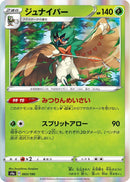 Image for Decidueye (003/190) (S4a: Shiny Star V) (S4a) - Pokemon Japan