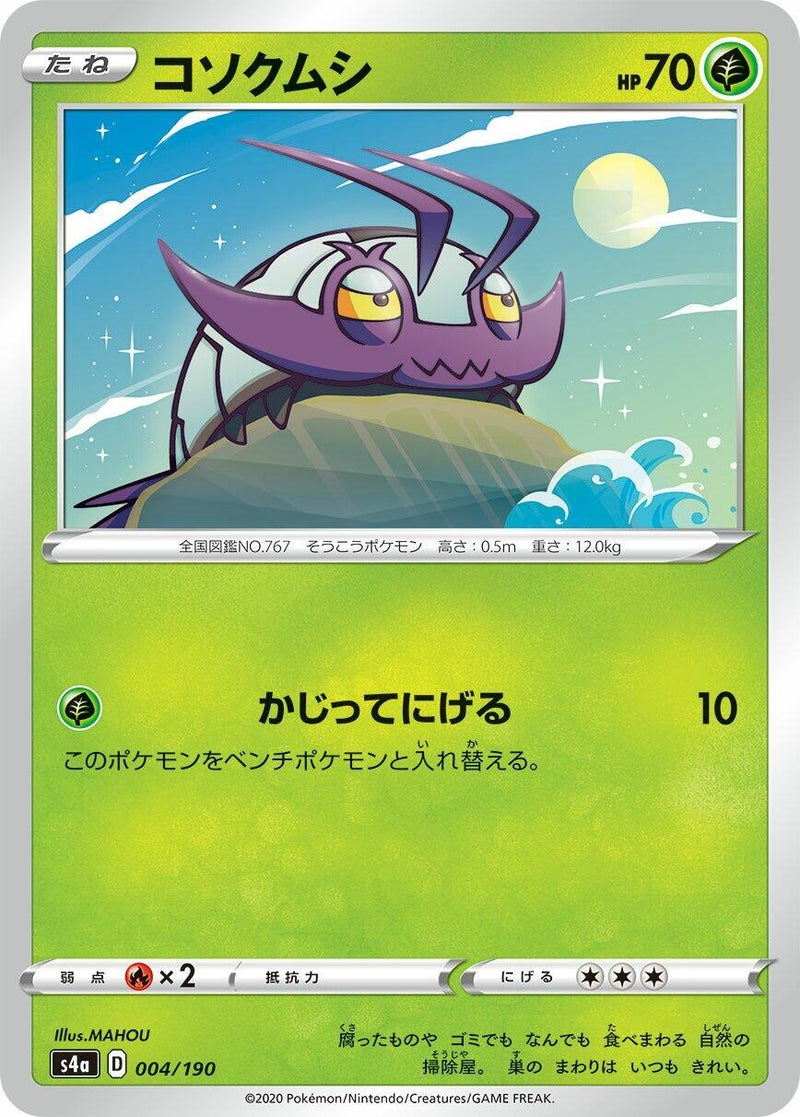 Image for Wimpod (004/190) (S4a: Shiny Star V) (S4a) - Pokemon Japan