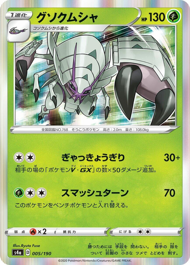 Image for Golisopod (005/190) (S4a: Shiny Star V) (S4a) - Pokemon Japan