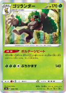 Image for Rillaboom (008/190) (S4a: Shiny Star V) (S4a) - Pokemon Japan