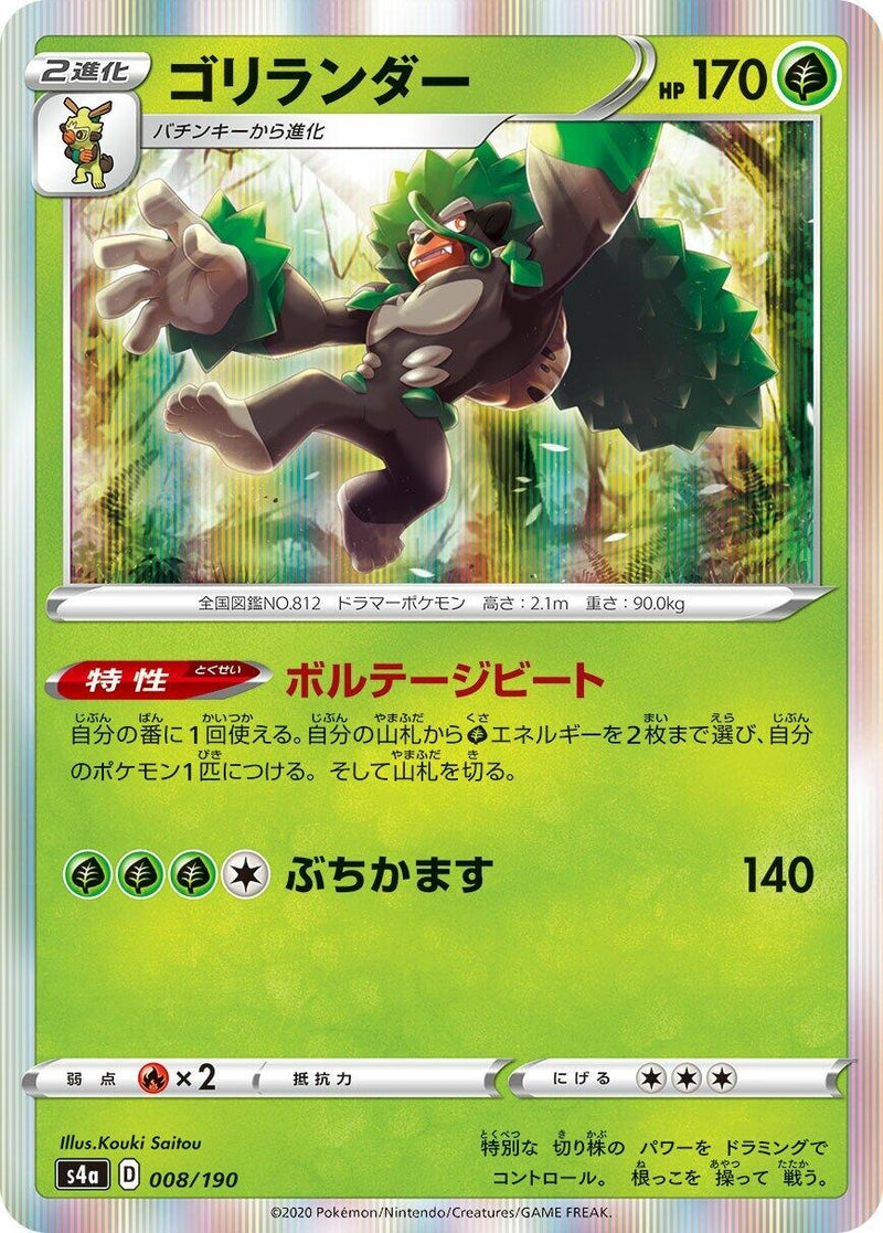 Image for Rillaboom (008/190) (S4a: Shiny Star V) (S4a) - Pokemon Japan