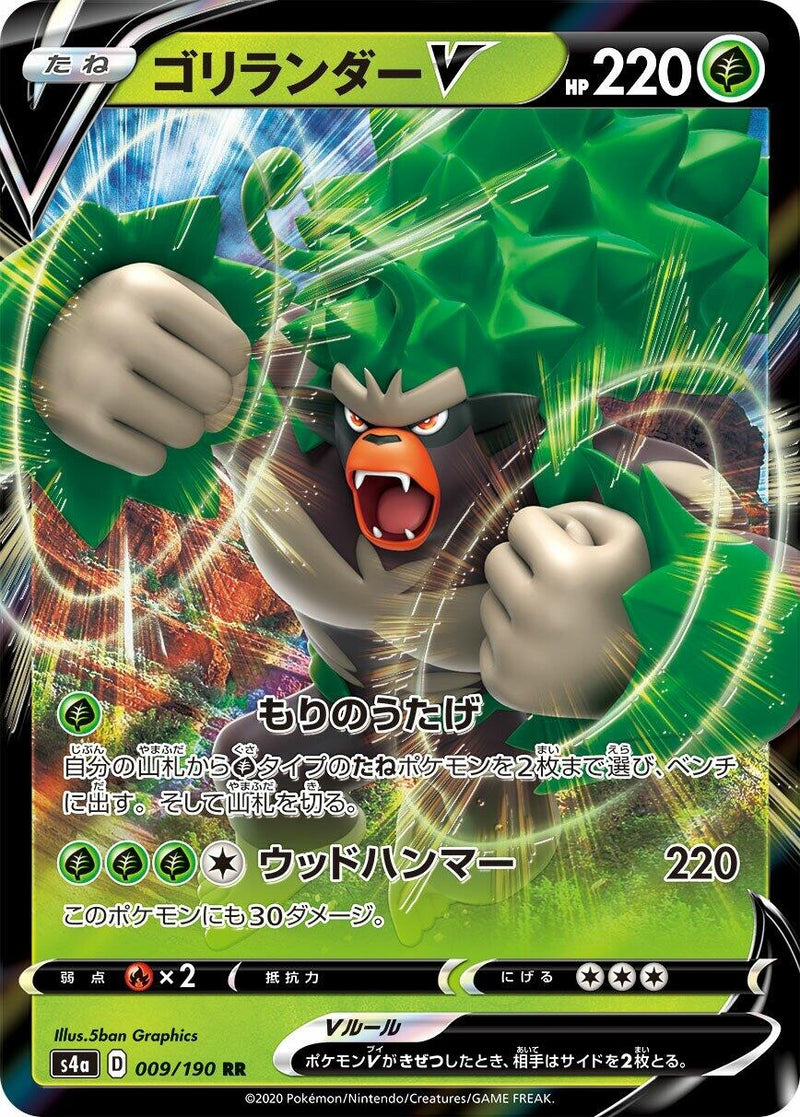 Image for Rillaboom V (009/190) (S4a: Shiny Star V) (S4a) - Pokemon Japan