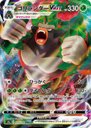 Image for Rillaboom VMAX (010/190) (S4a: Shiny Star V) (S4a) - Pokemon Japan
