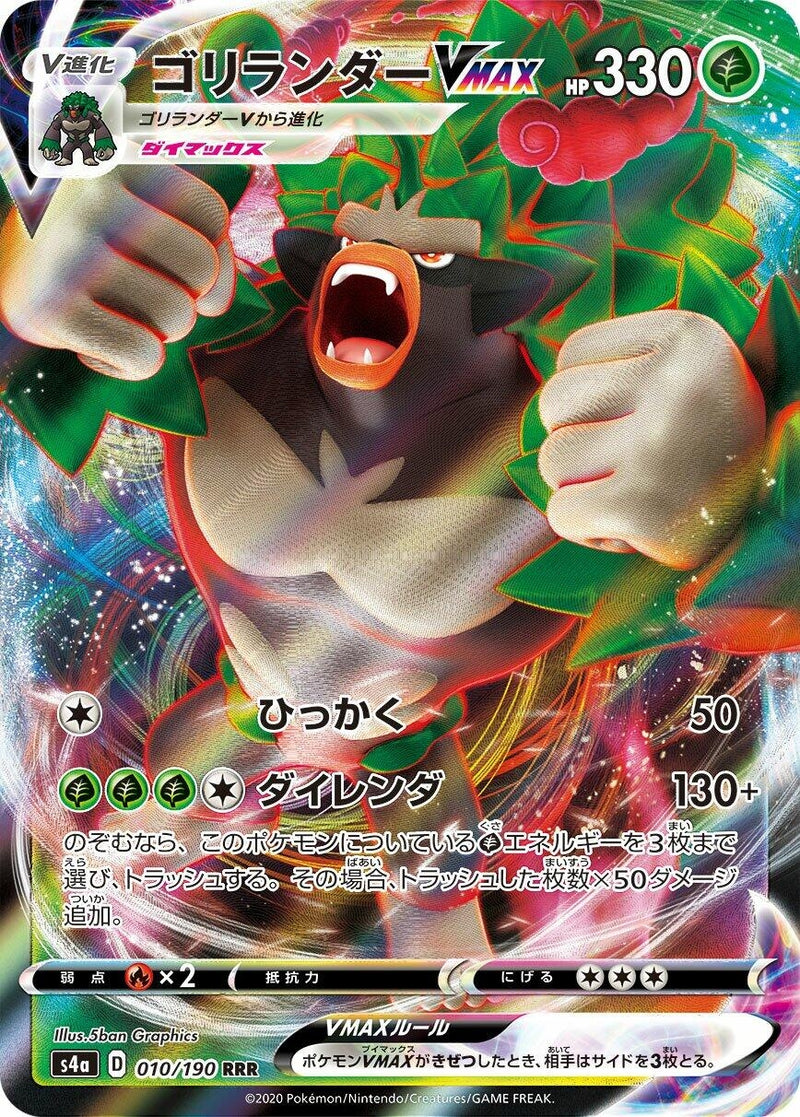 Image for Rillaboom VMAX (010/190) (S4a: Shiny Star V) (S4a) - Pokemon Japan