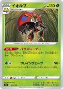 Image for Orbeetle (013/190) (S4a: Shiny Star V) (S4a) - Pokemon Japan