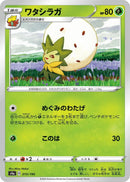 Image for Eldegoss (015/190) (S4a: Shiny Star V) (S4a) - Pokemon Japan