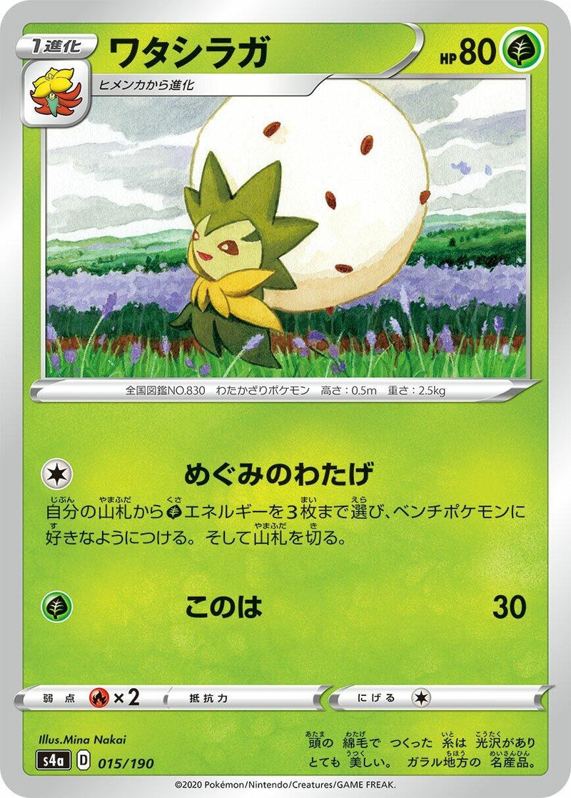 Image for Eldegoss (015/190) (S4a: Shiny Star V) (S4a) - Pokemon Japan