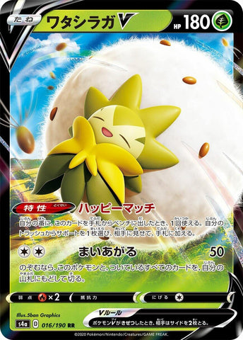 Image for Eldegoss V (016/190) (S4a: Shiny Star V) (S4a) - Pokemon Japan