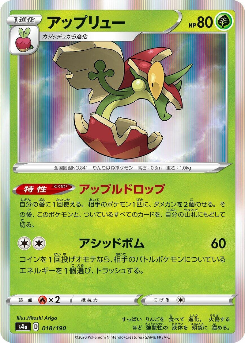 Image for Flapple (018/190) (S4a: Shiny Star V) (S4a) - Pokemon Japan