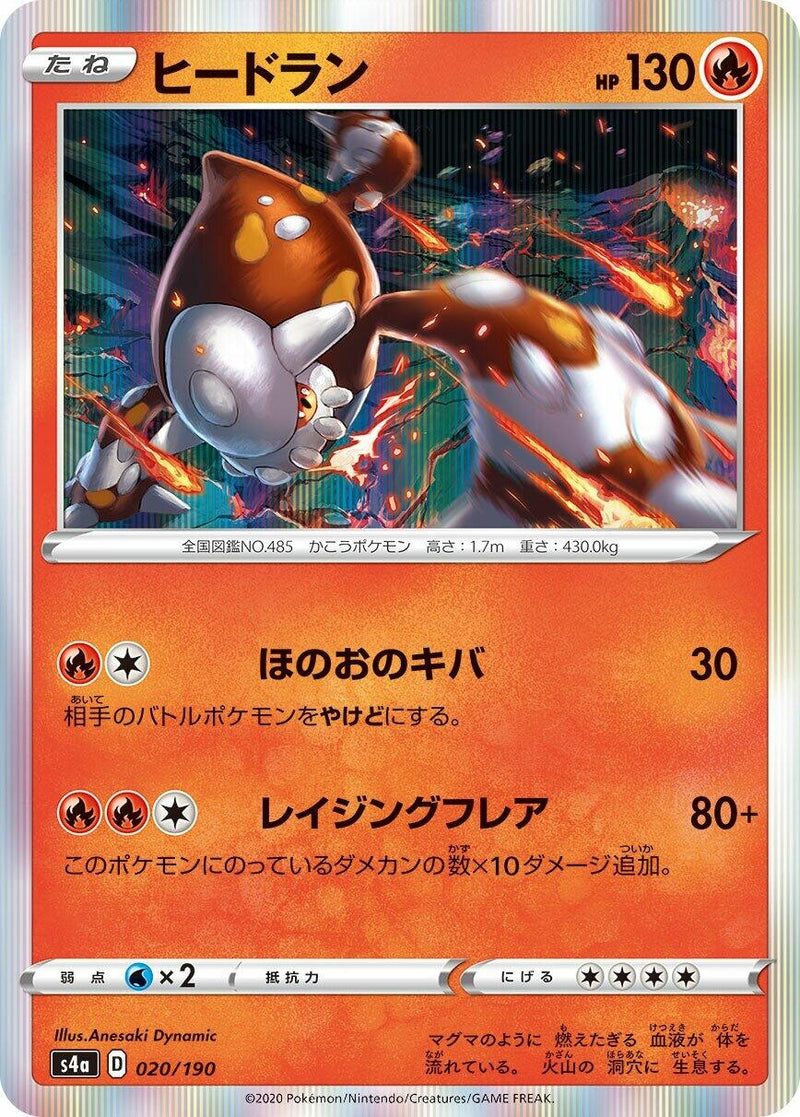 Image for Heatran (020/190) (S4a: Shiny Star V) (S4a) - Pokemon Japan