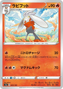 Image for Raboot (023/190) (S4a: Shiny Star V) (S4a) - Pokemon Japan